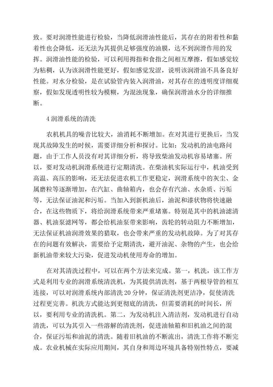 新形式下农用柴油机润滑系统的维修与保养_第3页