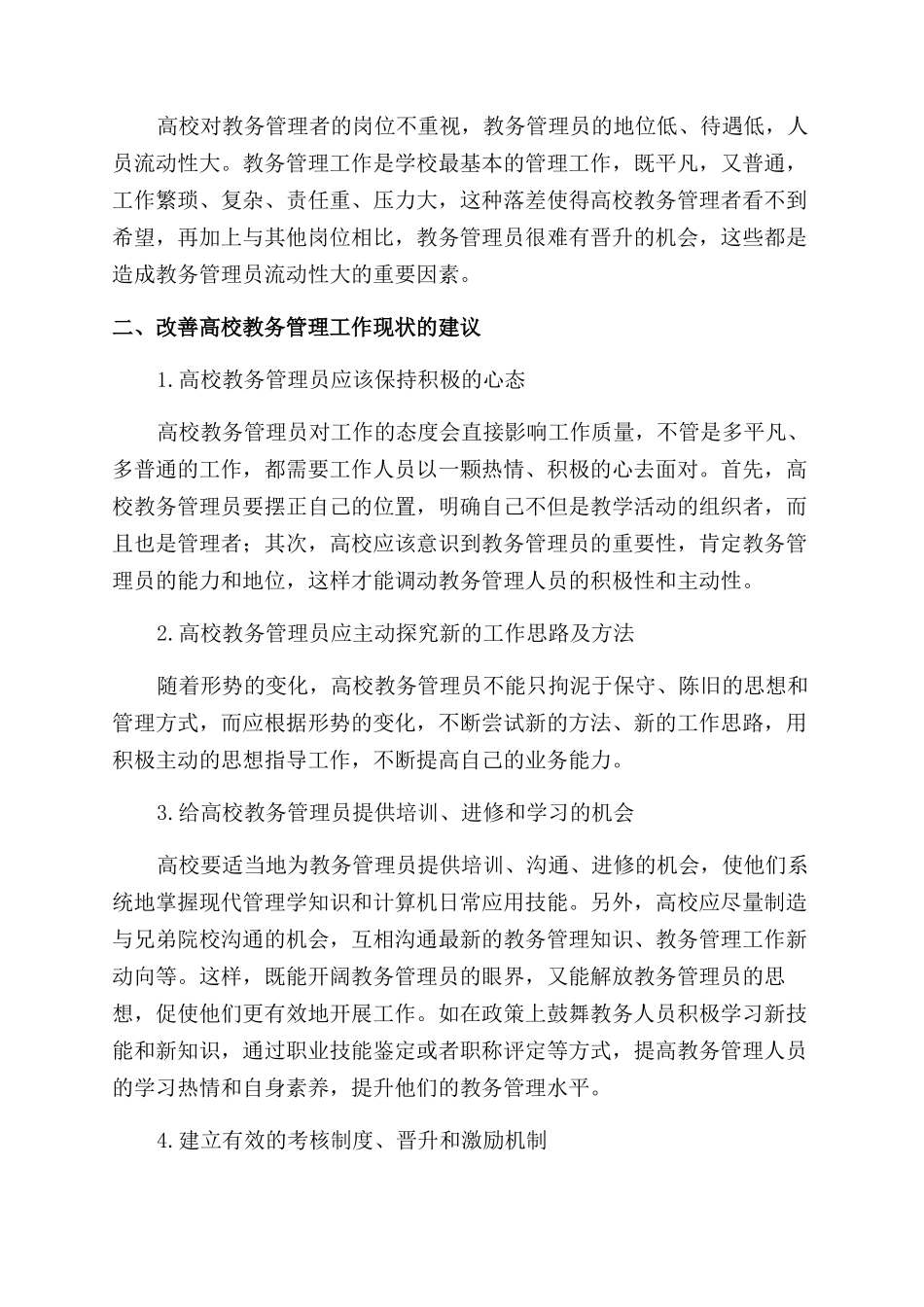 新形势下高校学生管理工作的模式_第2页