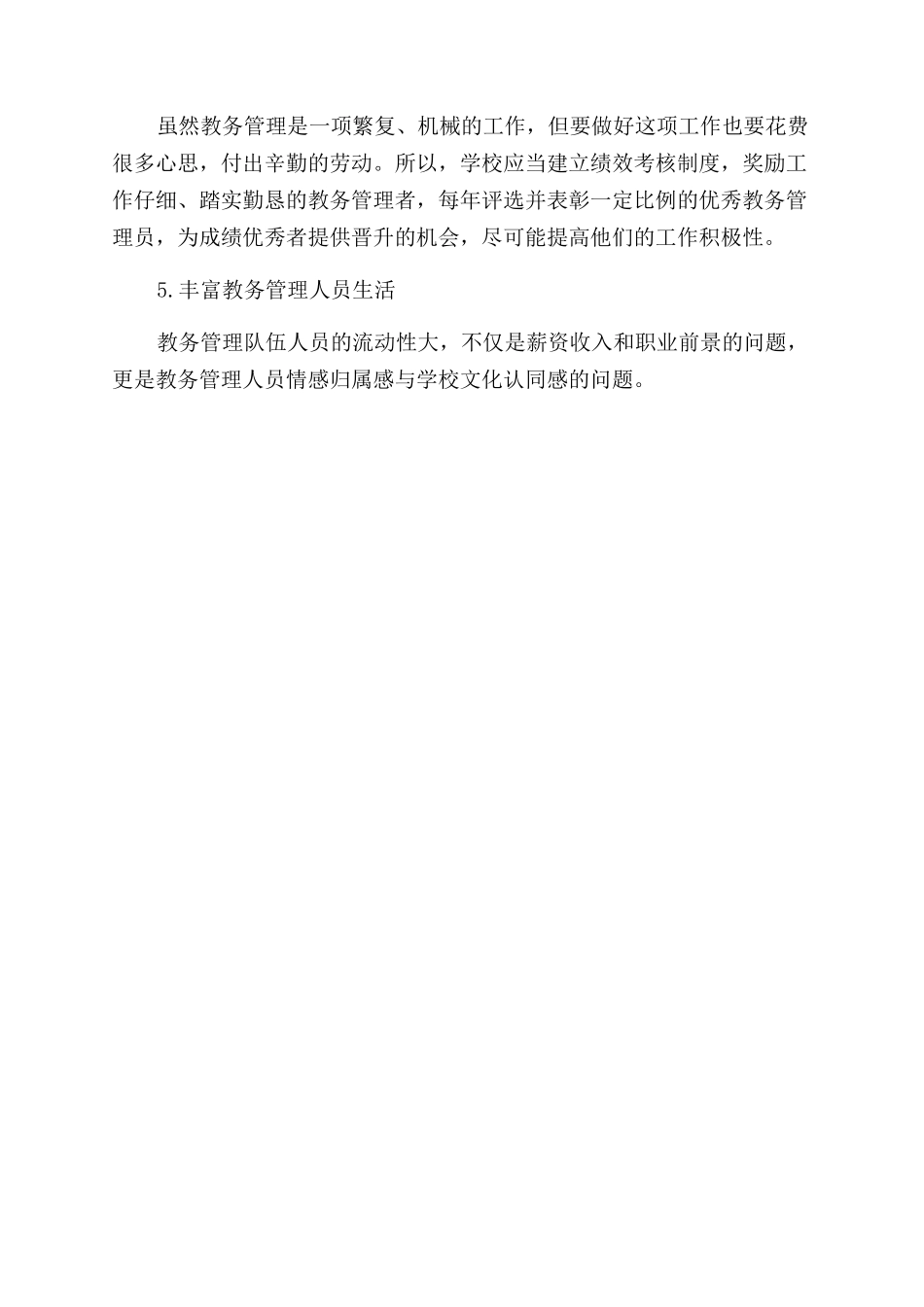 新形势下高校学生管理工作的模式_第3页