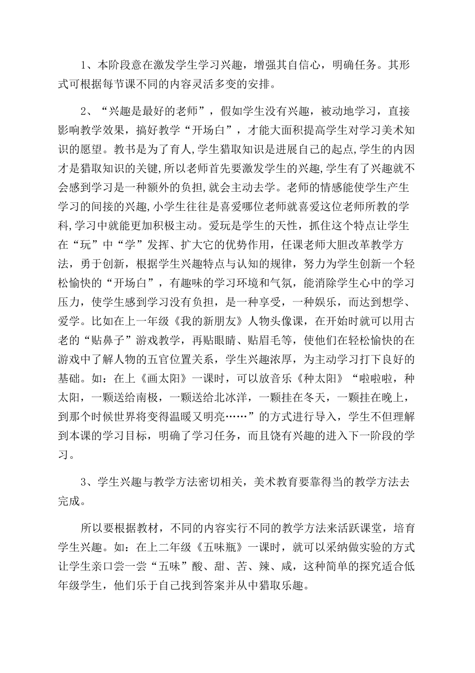 新思路新方法促进学生学习方式的转变_第2页