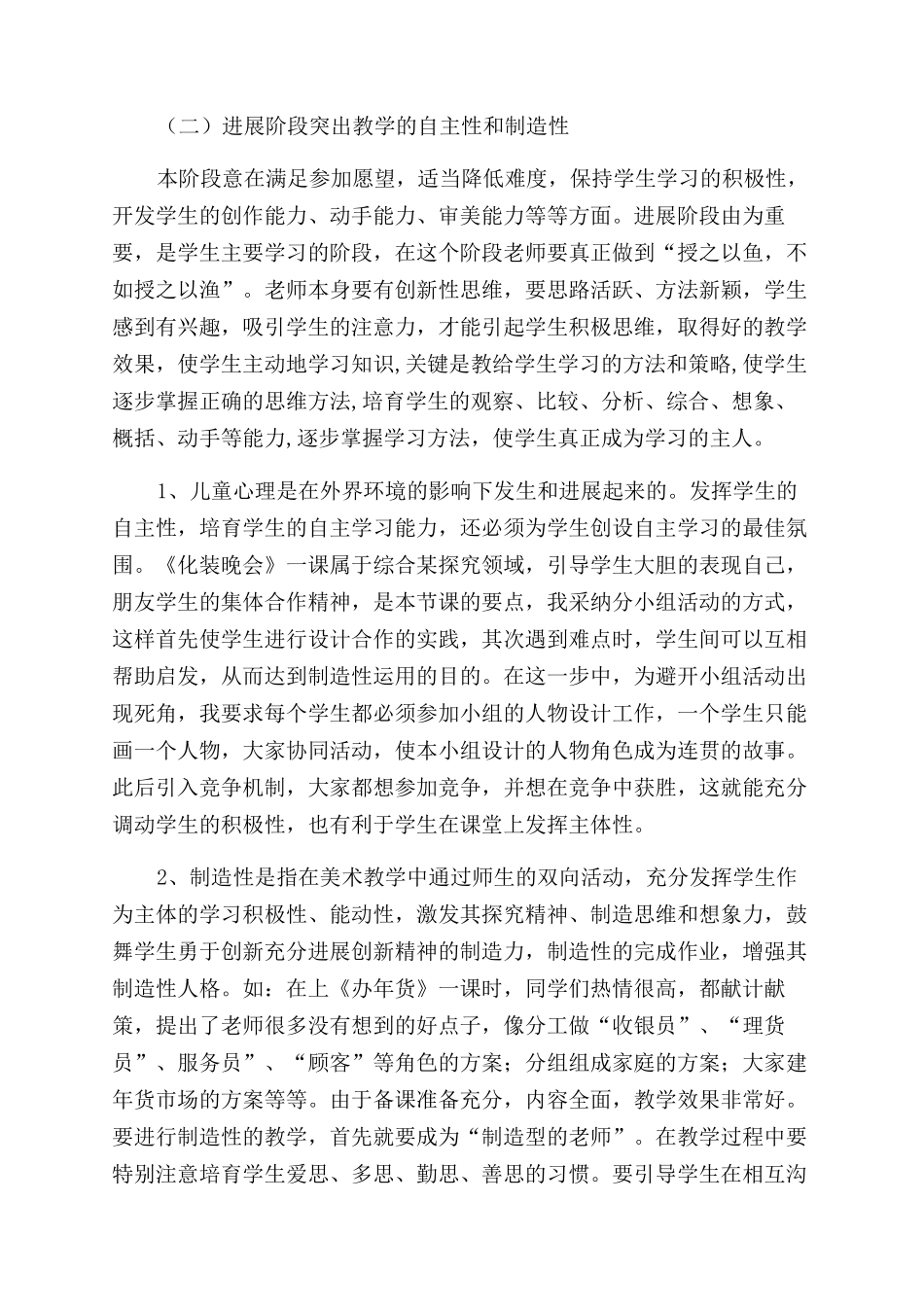 新思路新方法促进学生学习方式的转变_第3页