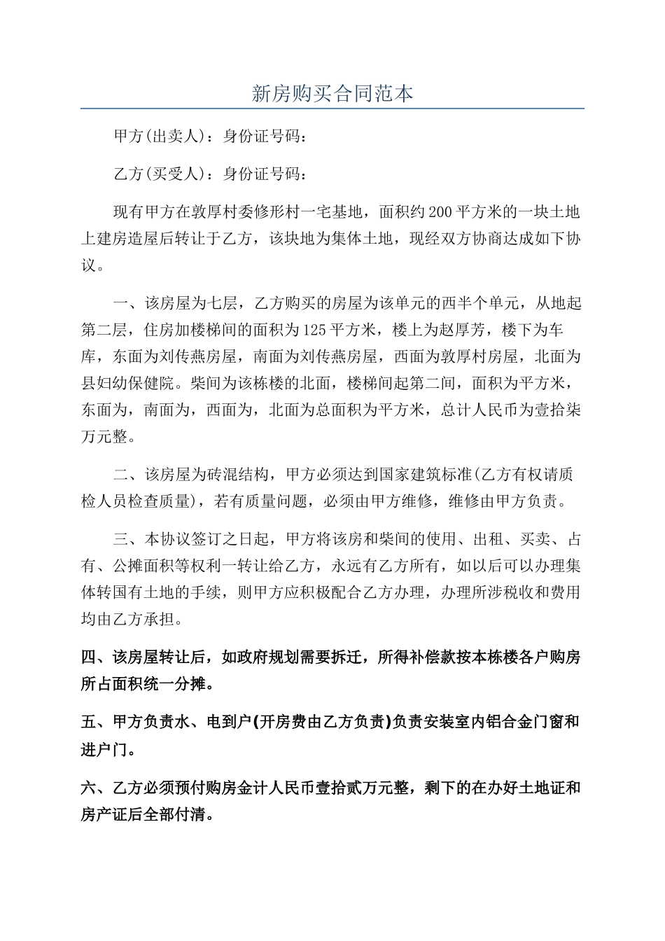 新房购买合同范本_第1页