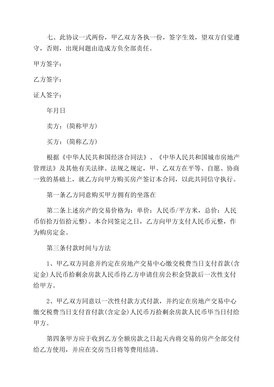 新房购买合同范本_第2页