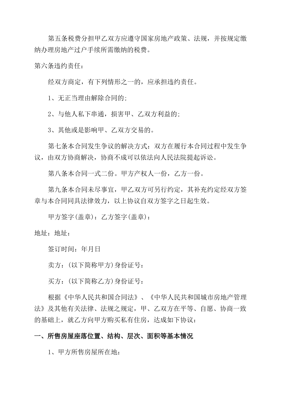 新房购买合同范本_第3页