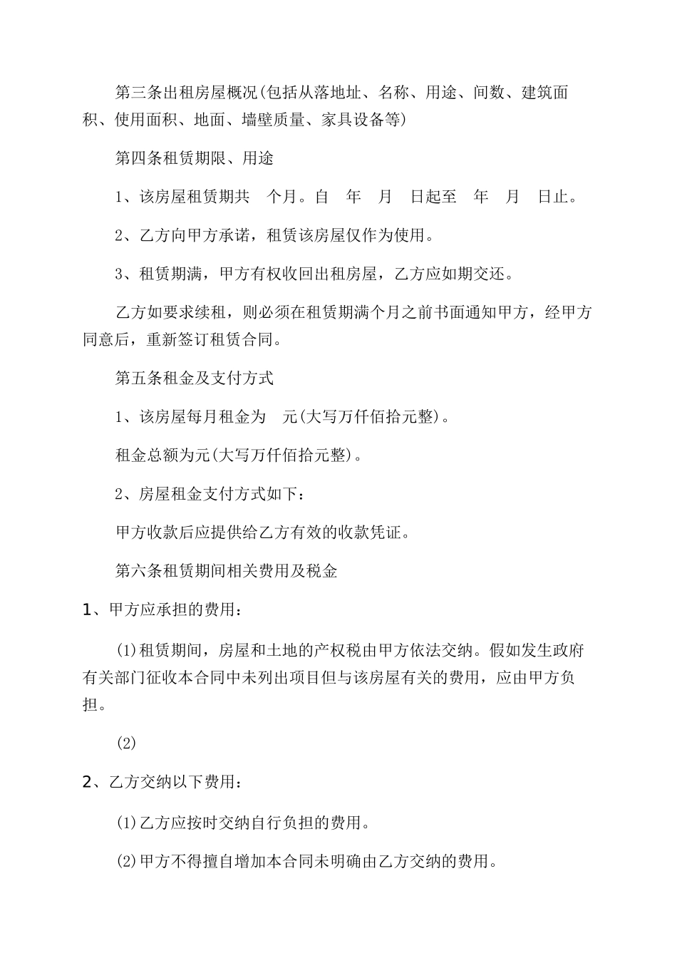 新房屋租赁合同范本该怎么写_第2页