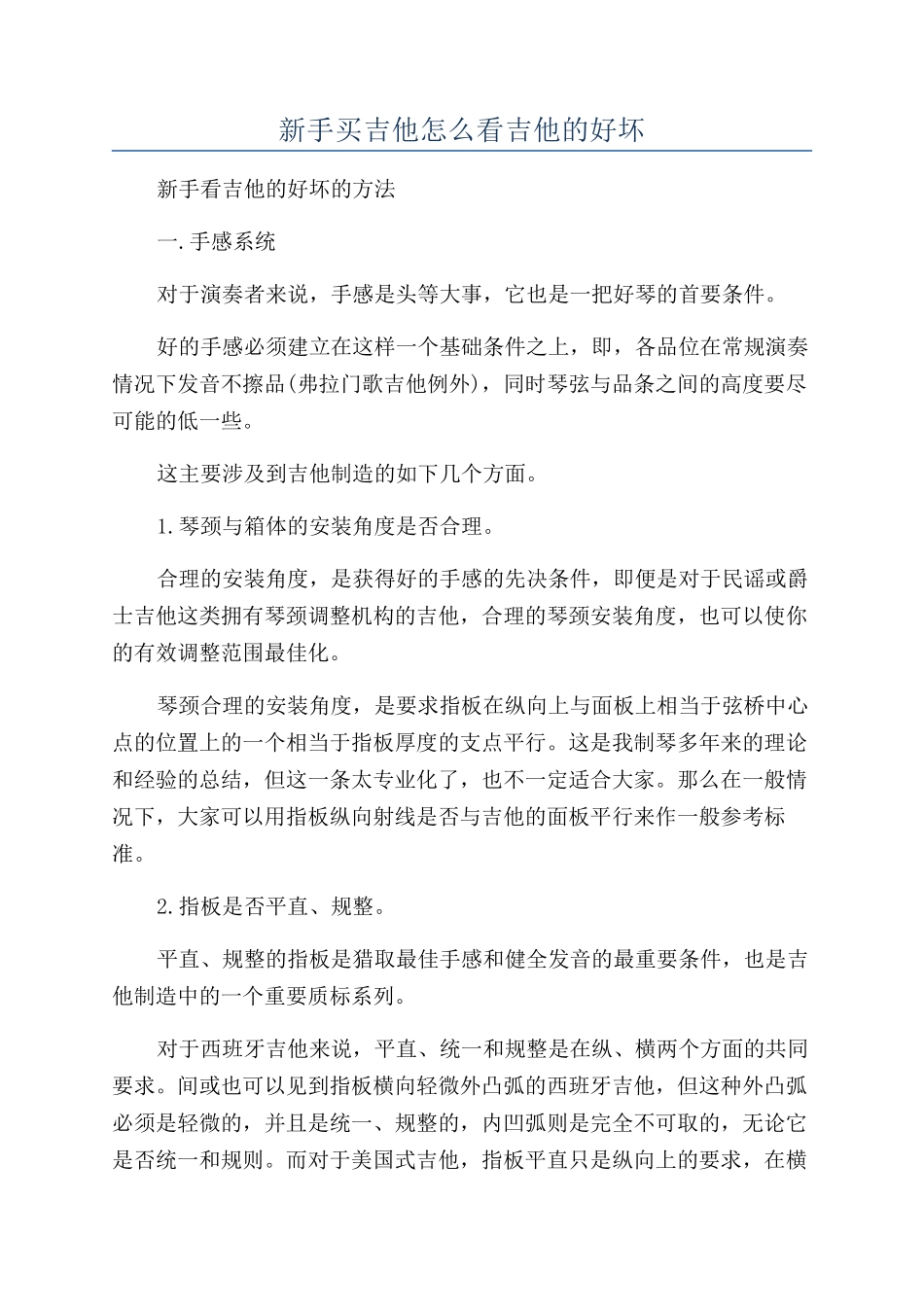 新手买吉他怎么看吉他的好坏_第1页