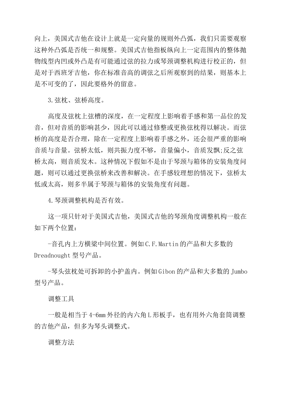 新手买吉他怎么看吉他的好坏_第2页