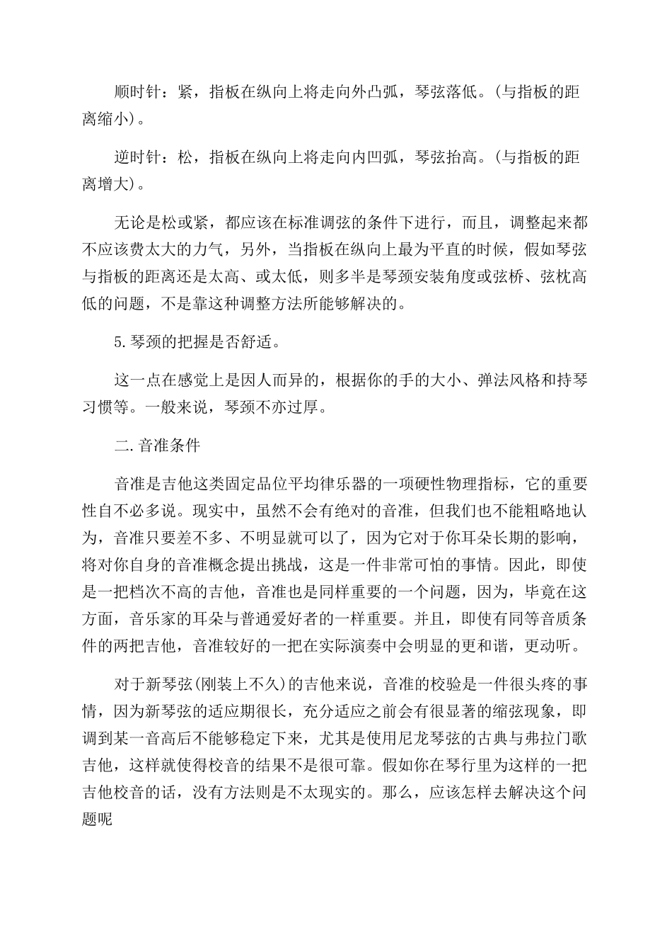 新手买吉他怎么看吉他的好坏_第3页