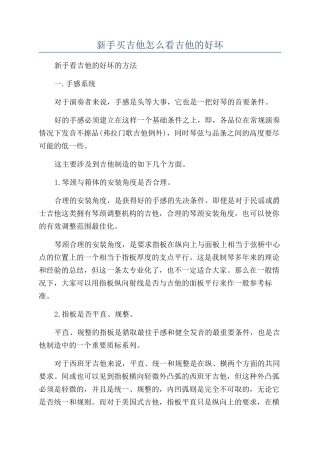 新手买吉他怎么看吉他的好坏