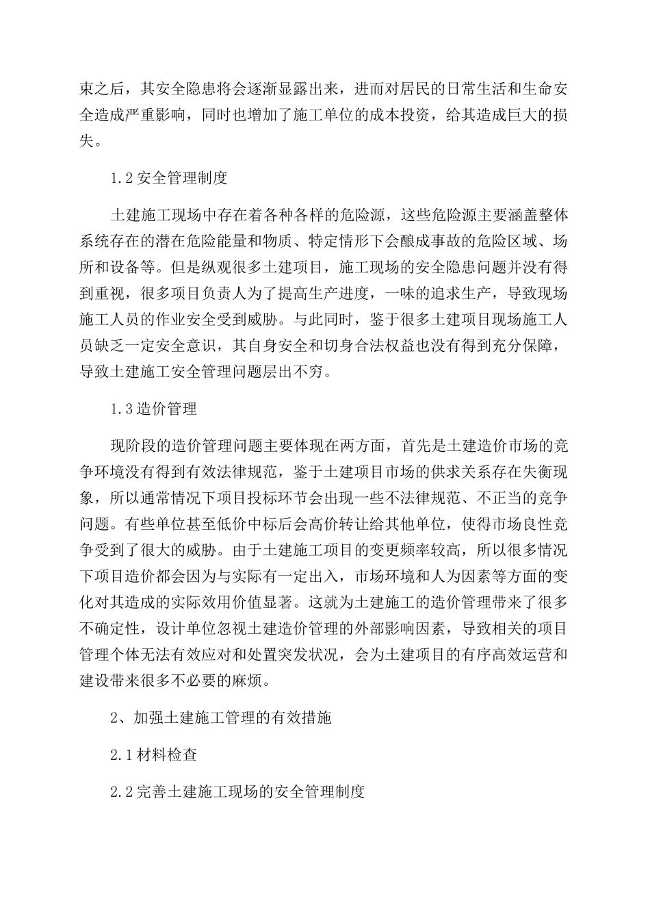 新形势背景下做好土建施工管理的实践分析_第2页