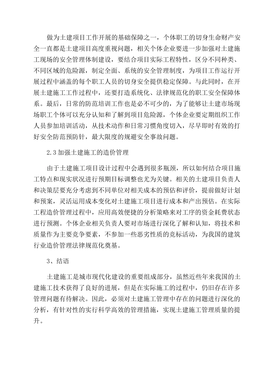 新形势背景下做好土建施工管理的实践分析_第3页