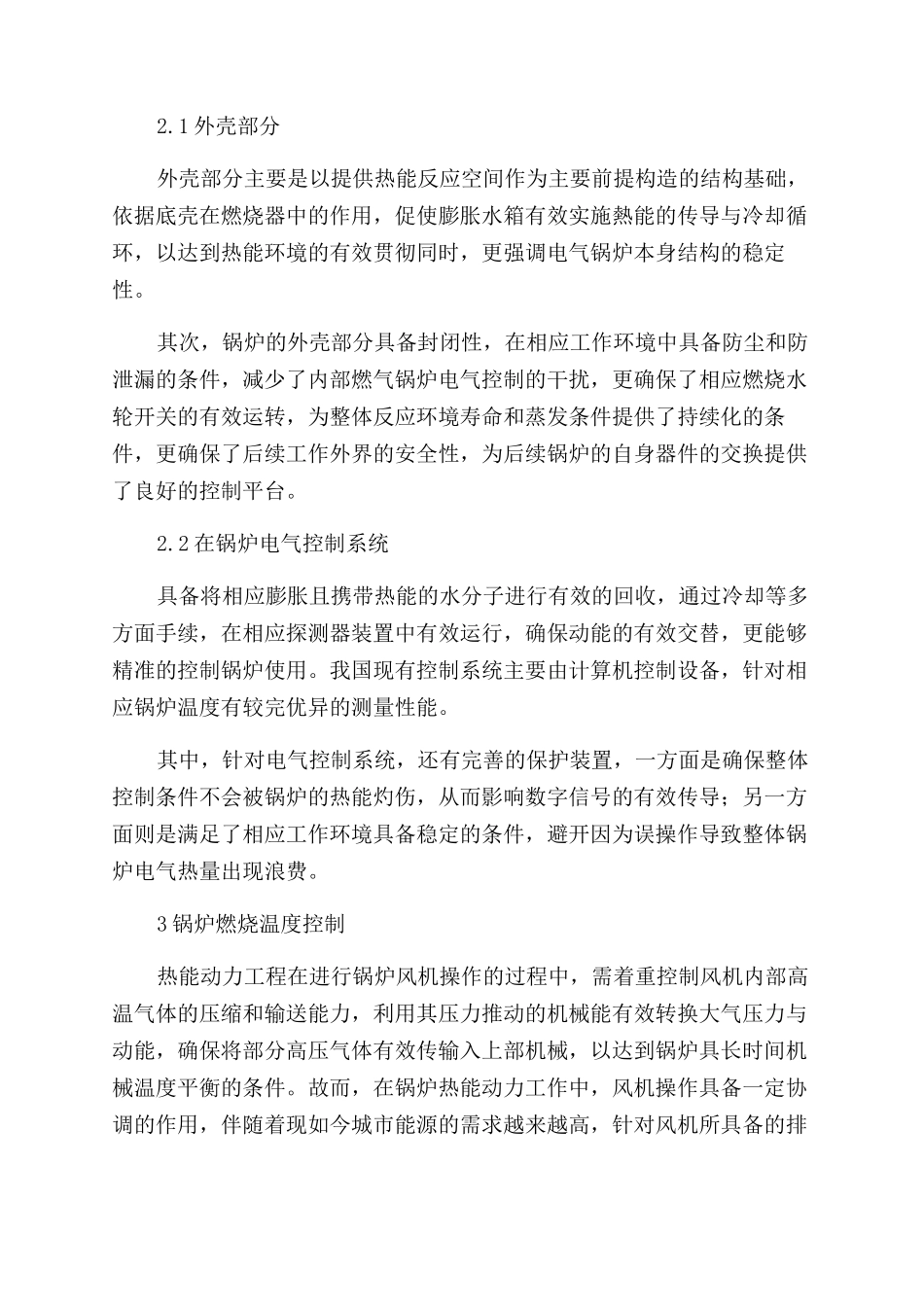 新形势背景下电厂锅炉应用在热能动力的发展前景_第2页