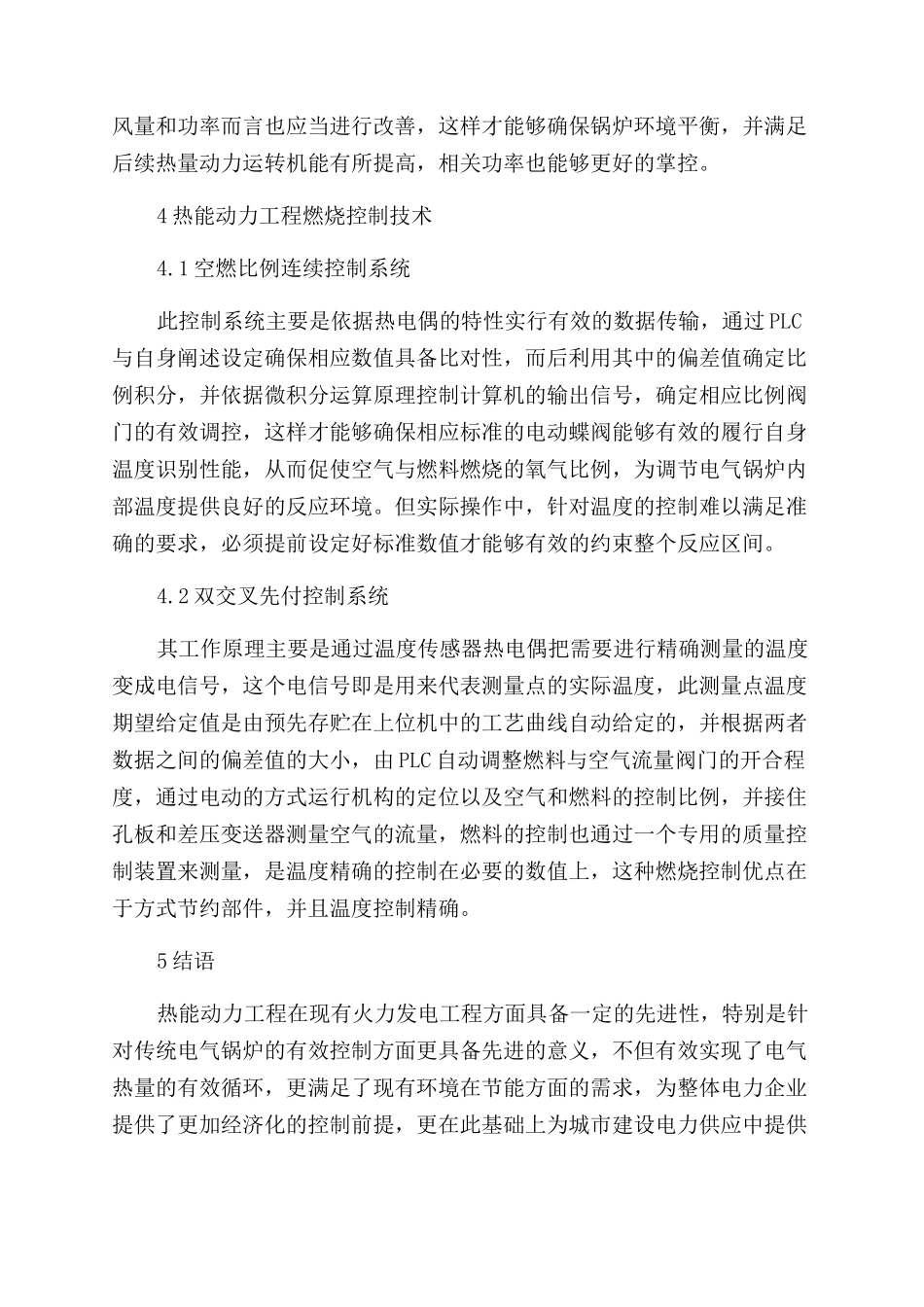 新形势背景下电厂锅炉应用在热能动力的发展前景_第3页