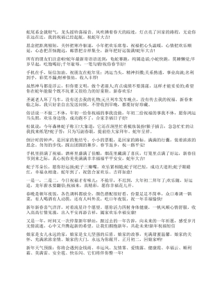 新意春节祝福短信预备起来