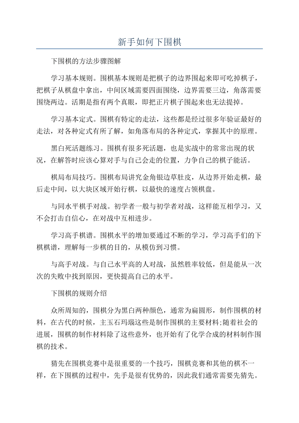 新手如何下围棋_第1页