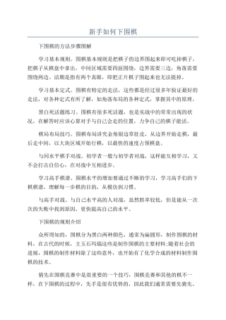 新手如何下围棋