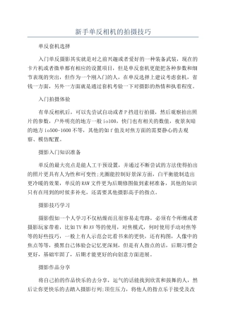 新手单反相机的拍摄技巧