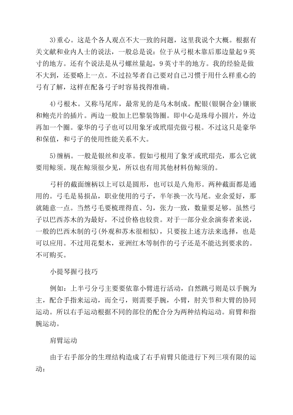 新手如何正确选择小提琴弓_第2页