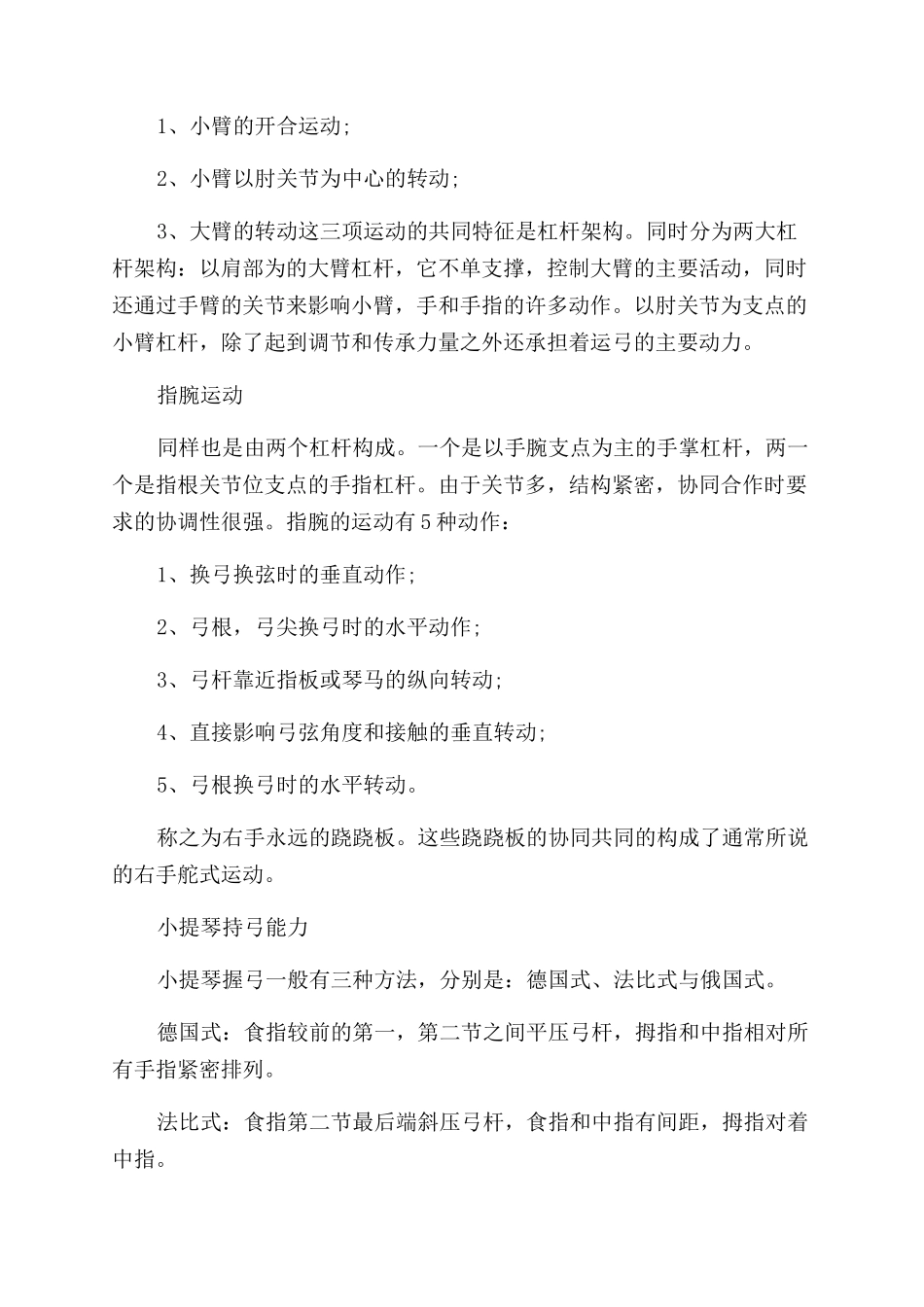 新手如何正确选择小提琴弓_第3页
