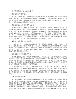 新手在辩论赛中要注意什么