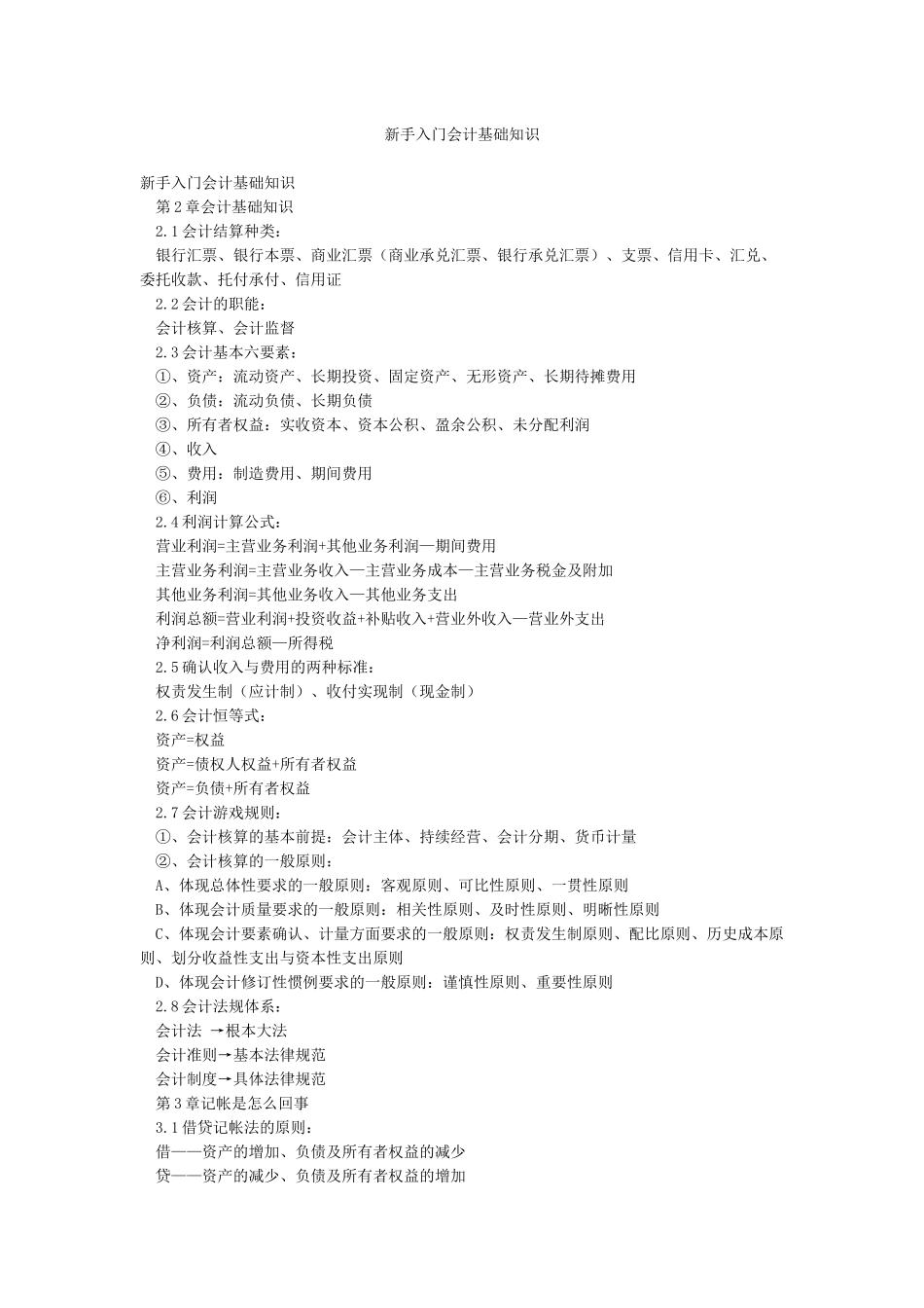 新手入门会计基础知识_第1页