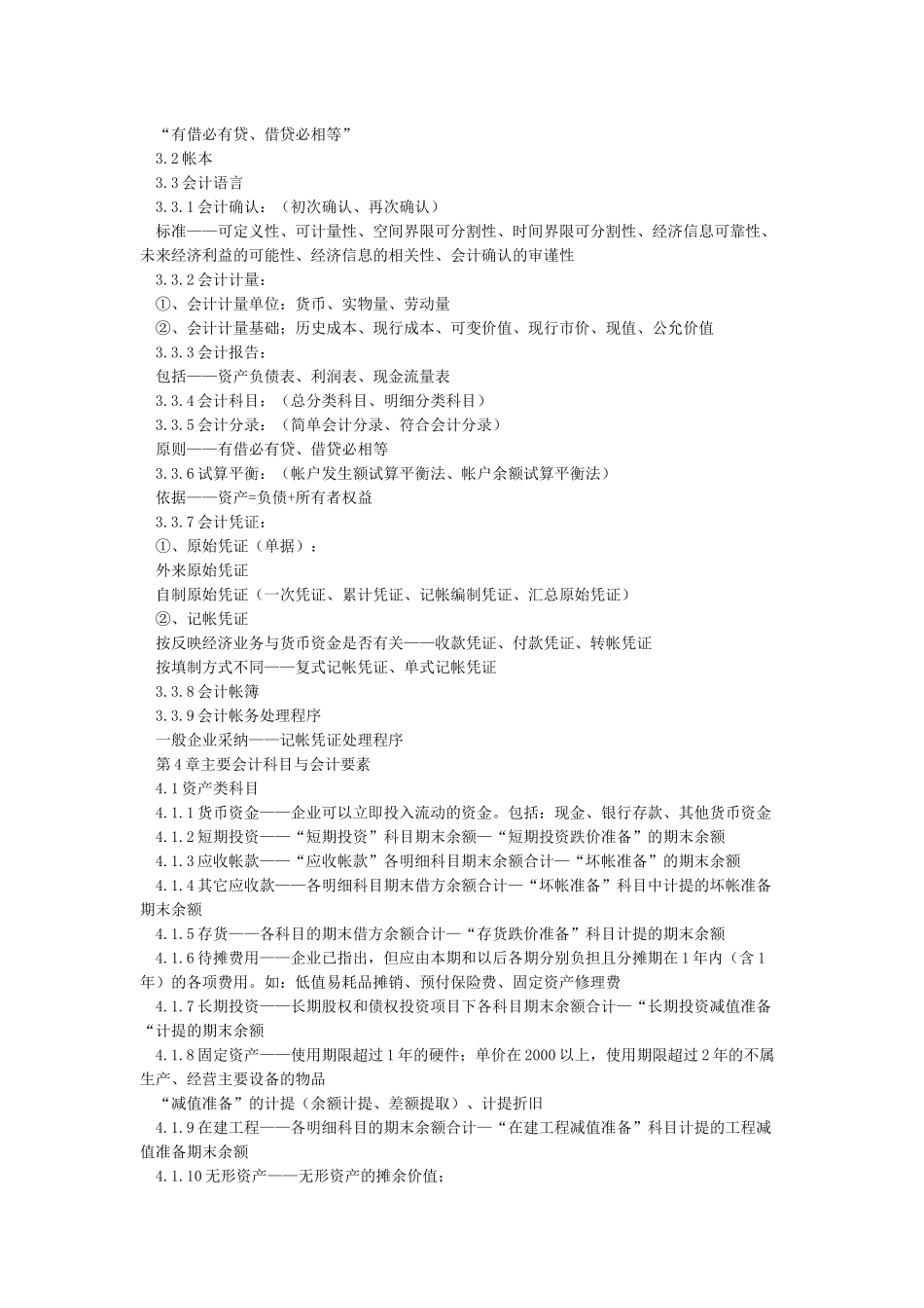 新手入门会计基础知识_第2页