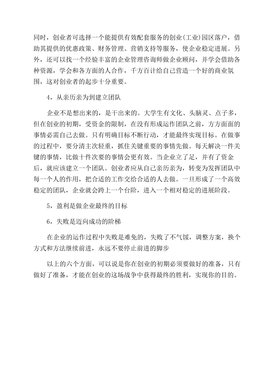 新手创业需要哪些准备_第2页