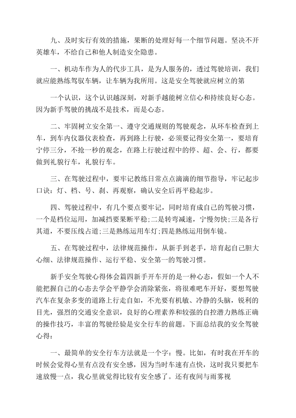新手安全驾驶心得体会范文-安全驾驶心得体会范文_第3页