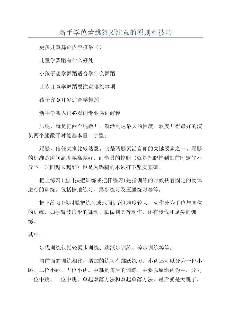新手学芭蕾跳舞要注意的原则和技巧_第1页