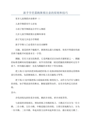 新手学芭蕾跳舞要注意的原则和技巧