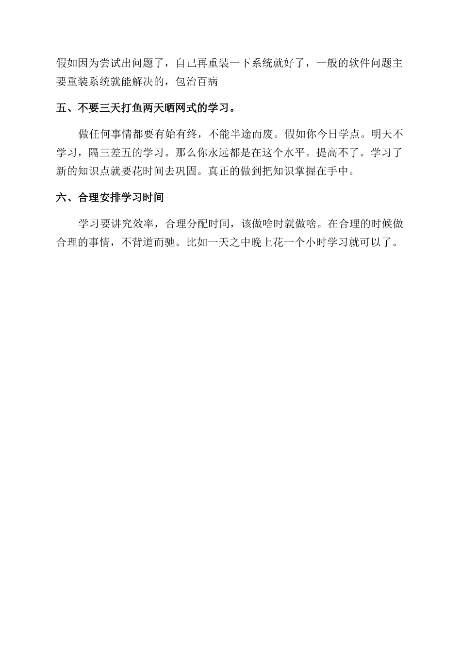 新手快速学习电脑的方法_第2页