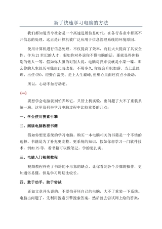 新手快速学习电脑的方法