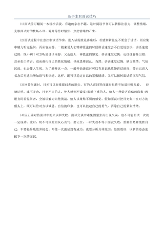 新手求职面试技巧