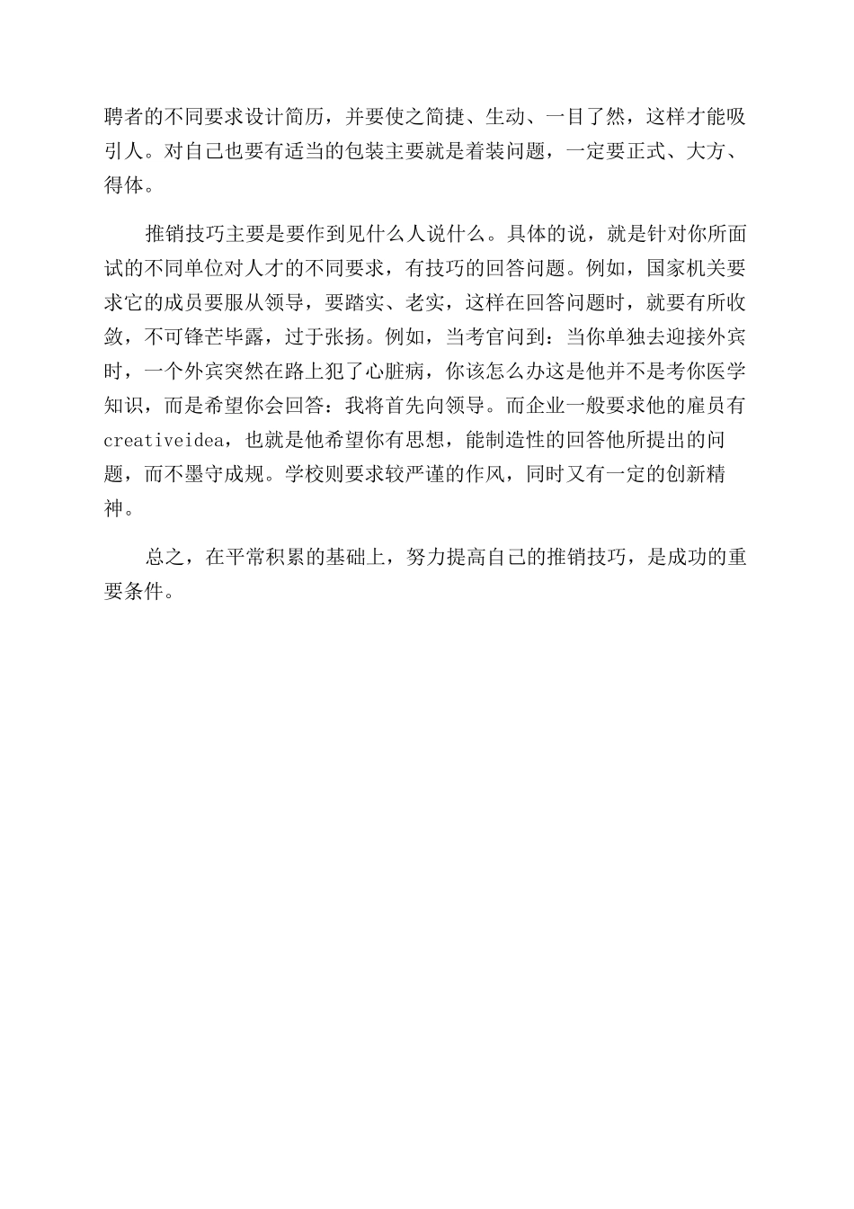 新手求职面试技巧攻略_第2页