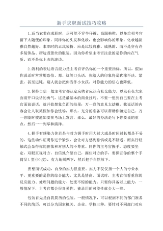 新手求职面试技巧攻略