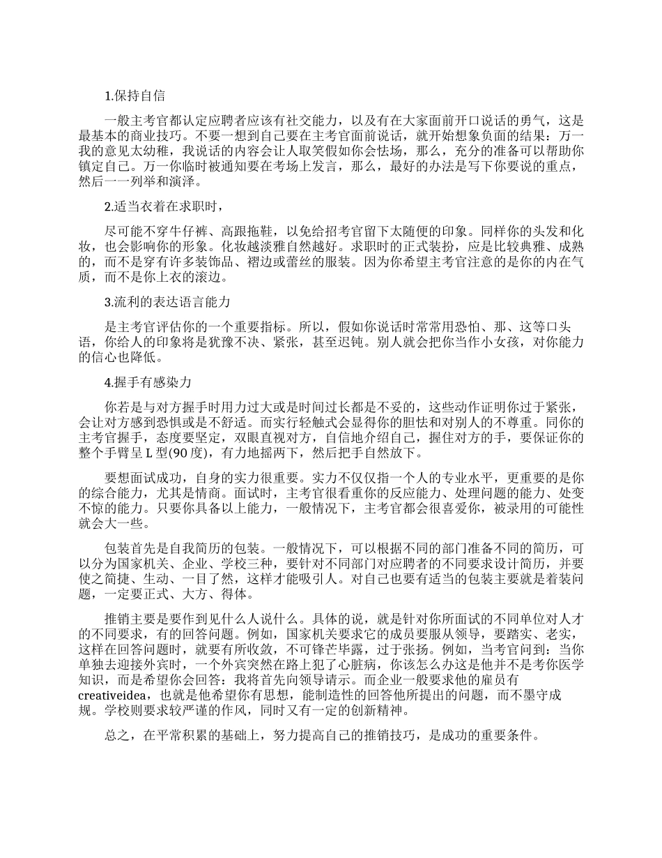 新手求职面试有什么技巧_第1页