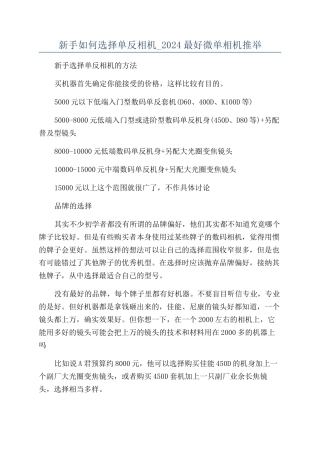 新手如何选择单反相机-2024最好微单相机推荐