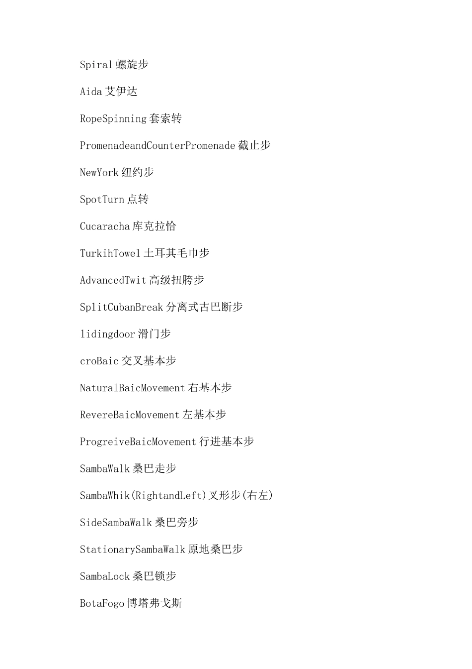 新手学习拉丁舞基本动作专业术语大全_第2页