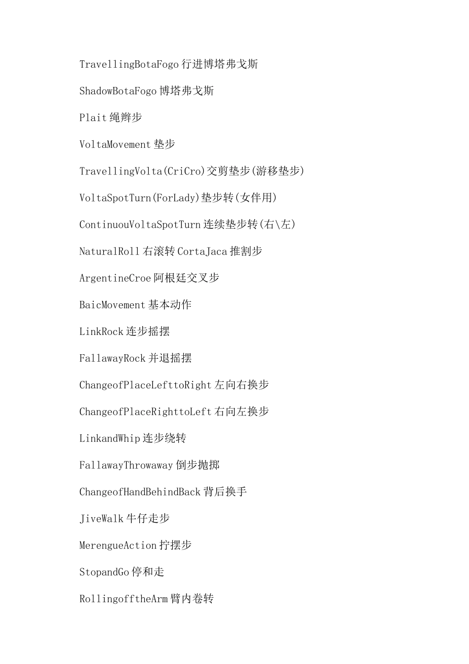 新手学习拉丁舞基本动作专业术语大全_第3页
