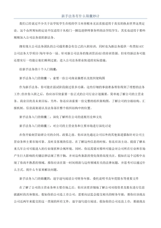 新手法务有什么锦囊妙计