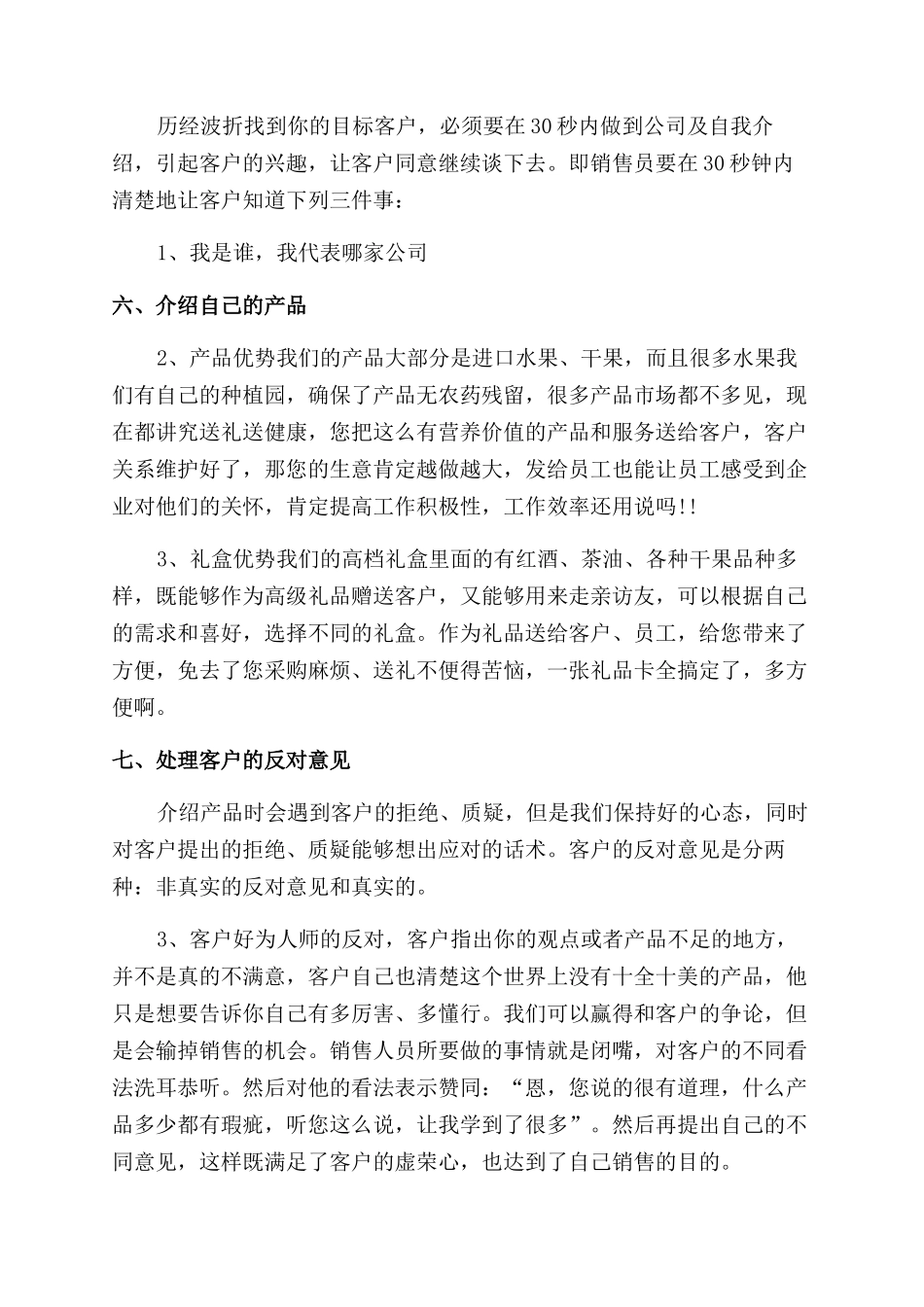 新手电话销售工作总结范文_第2页