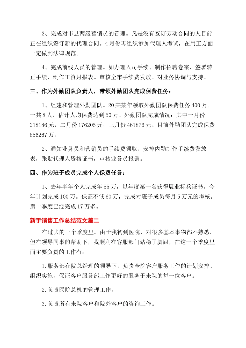 新手销售怎么写个人工作总结范文_第2页