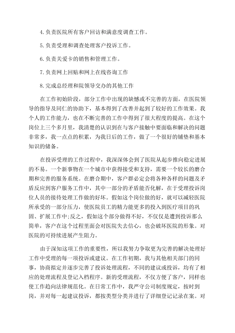 新手销售怎么写个人工作总结范文_第3页