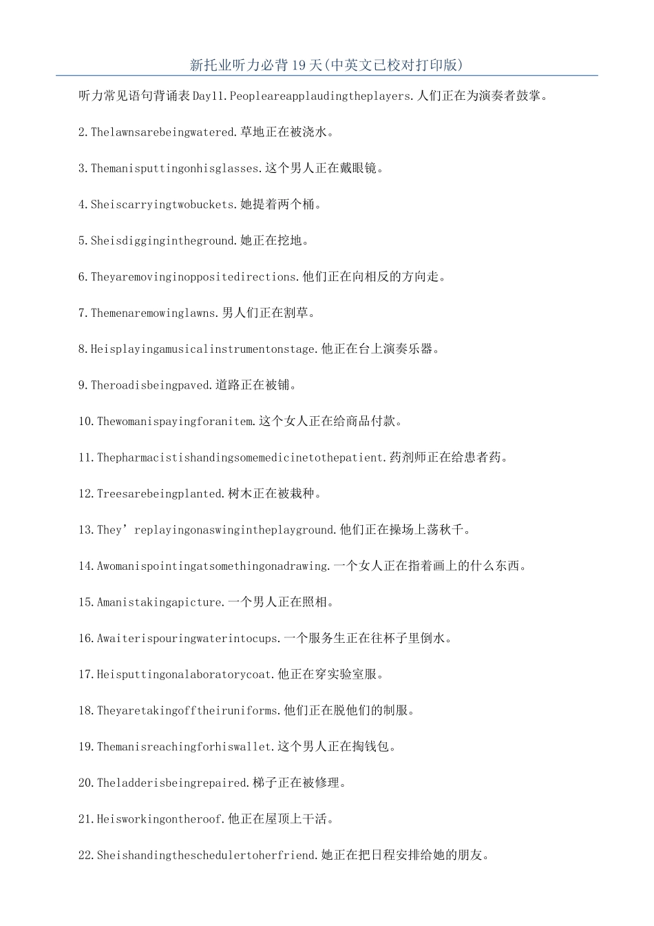 新托业听力必背19天_第1页