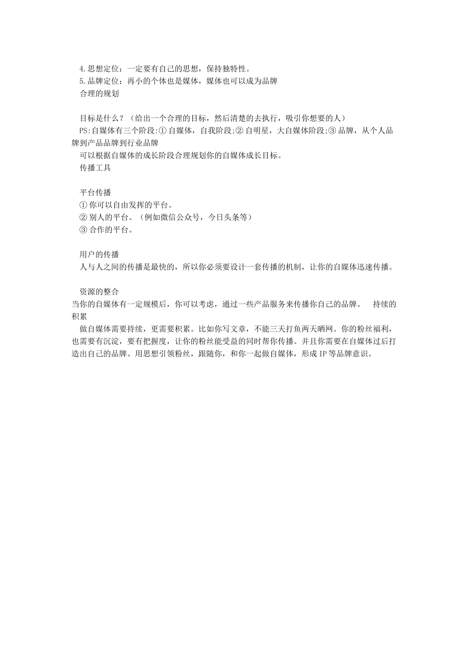 新手怎么做自媒体自媒体入门第一课老司机带你少走弯路_第2页