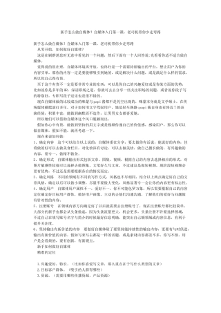 新手怎么做自媒体自媒体入门第一课老司机带你少走弯路