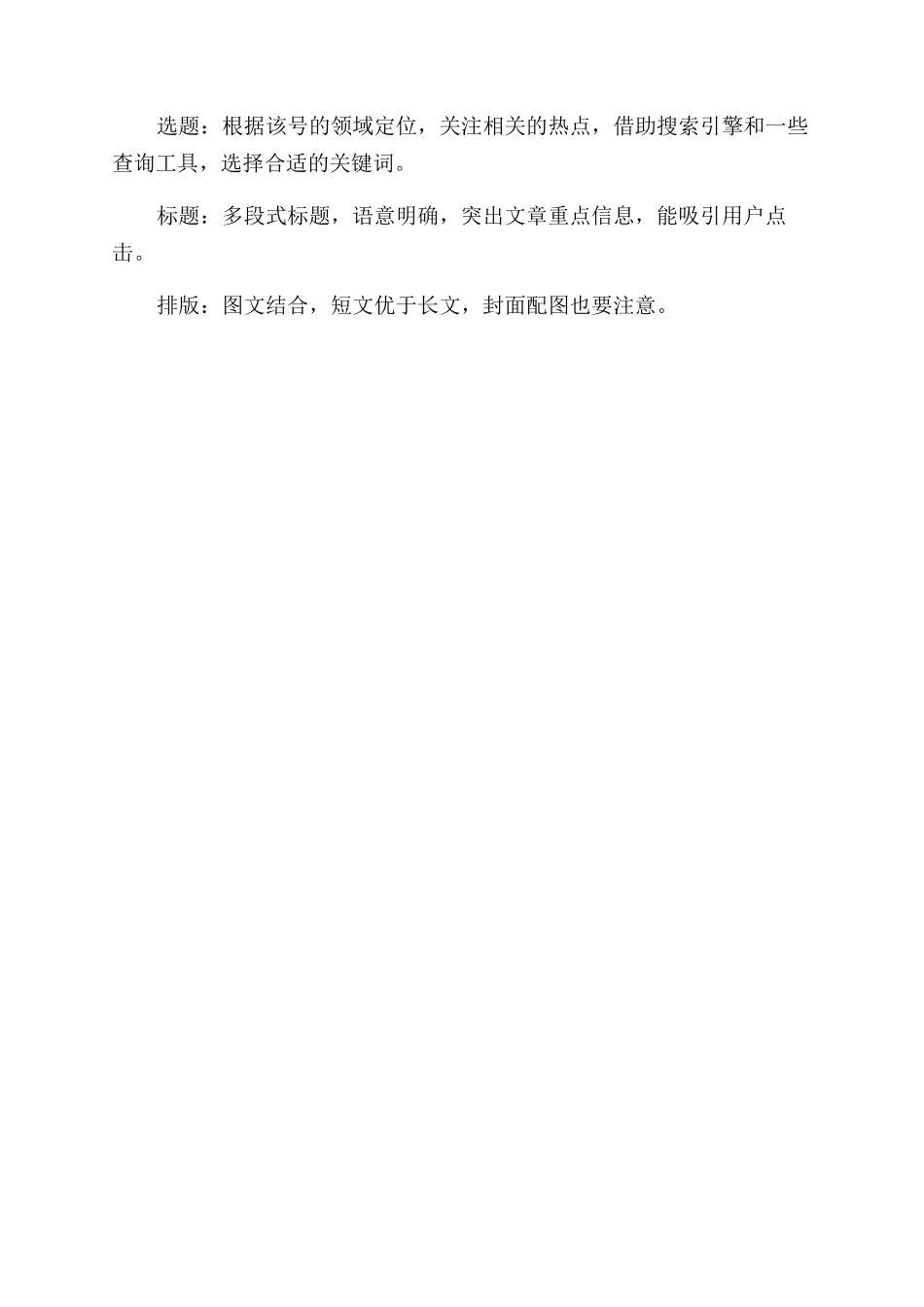 新手怎么做自媒体运营要掌握哪些技巧_第2页