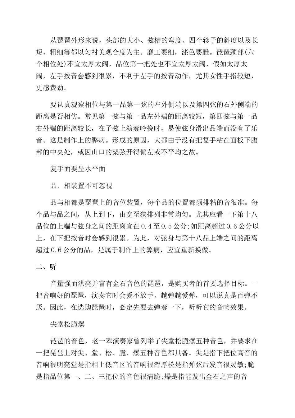 新手怎么挑选琵琶的相关方法_第2页
