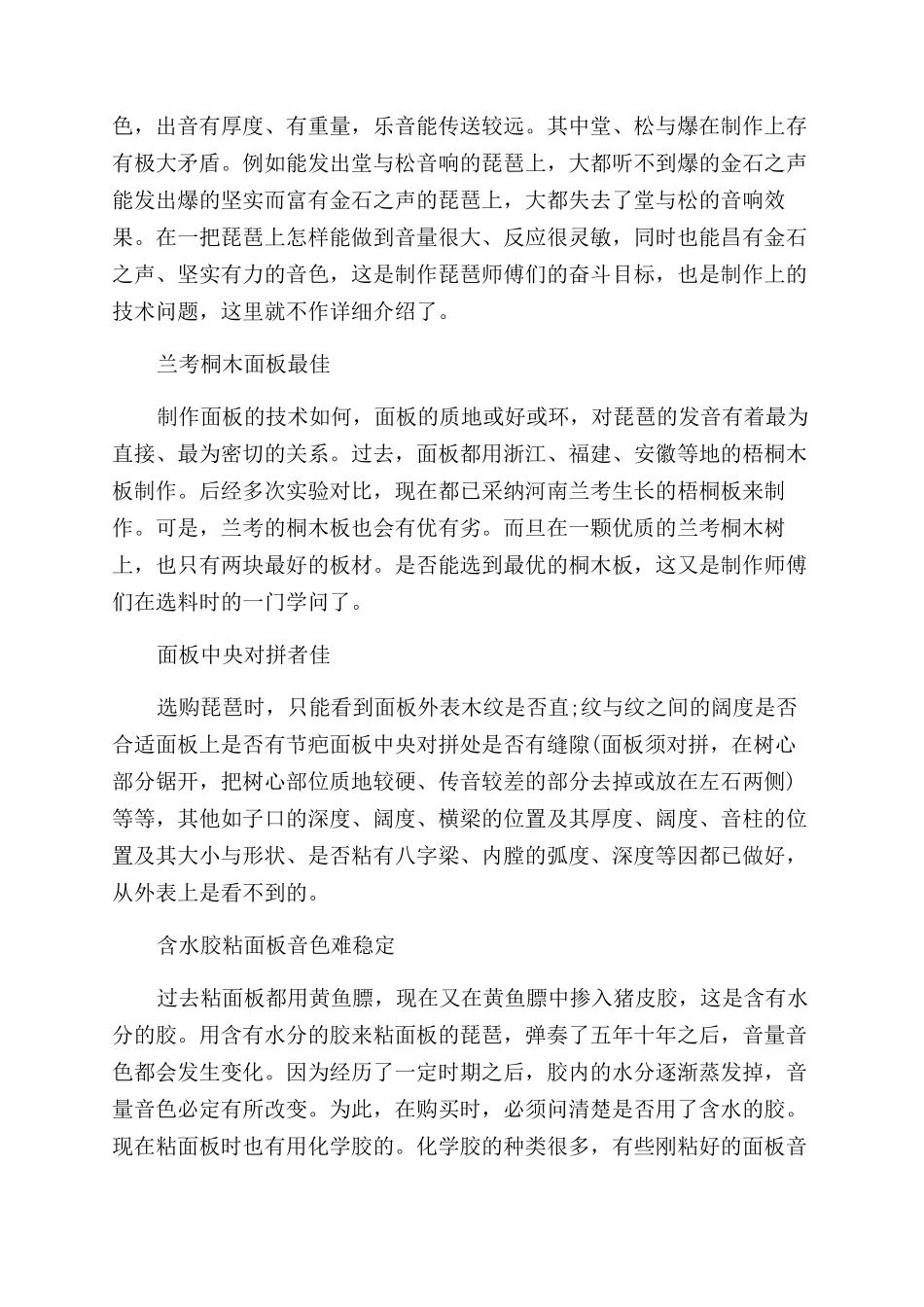 新手怎么挑选琵琶的相关方法_第3页