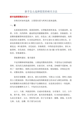 新手怎么挑选琵琶的相关方法